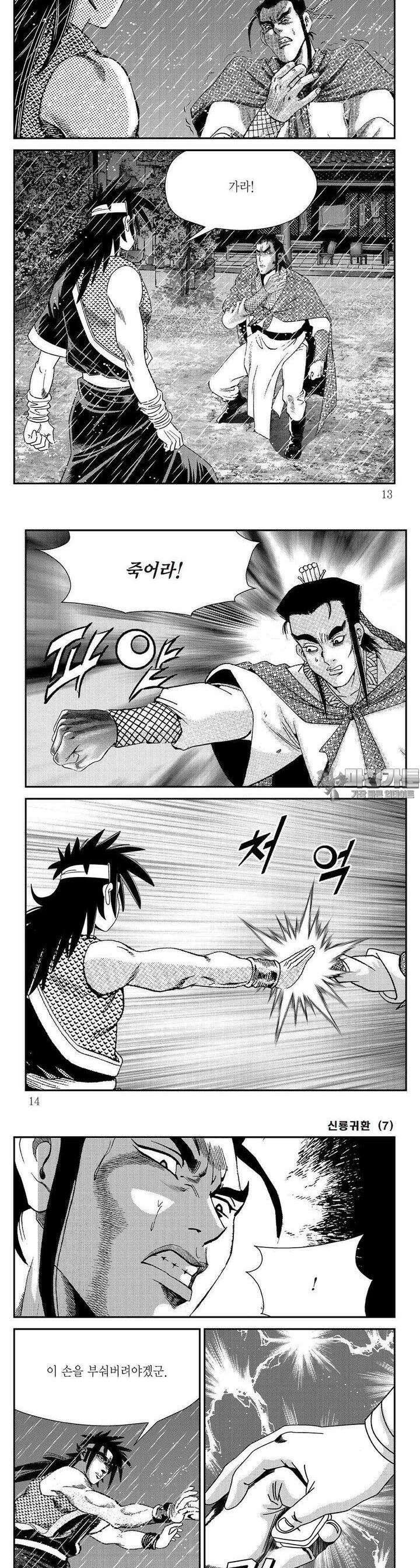 신룡귀환 7권 3
