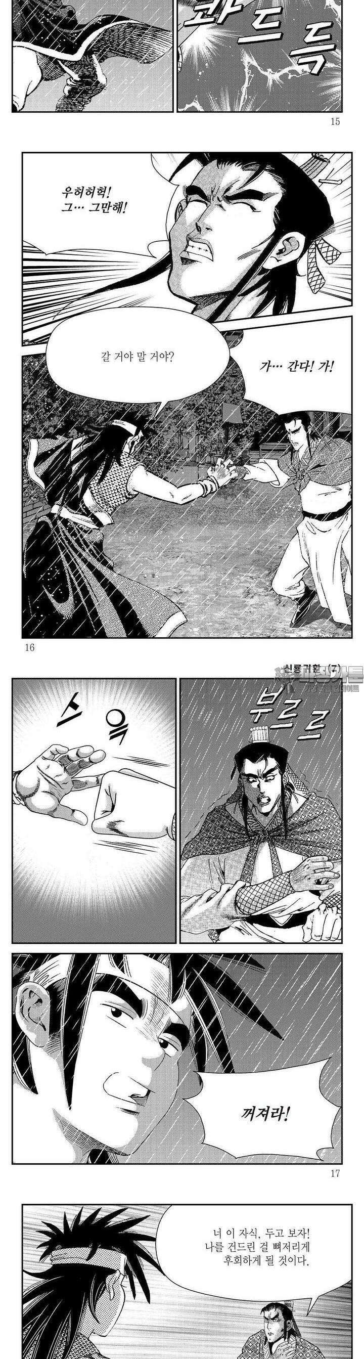 신룡귀환 7권 4