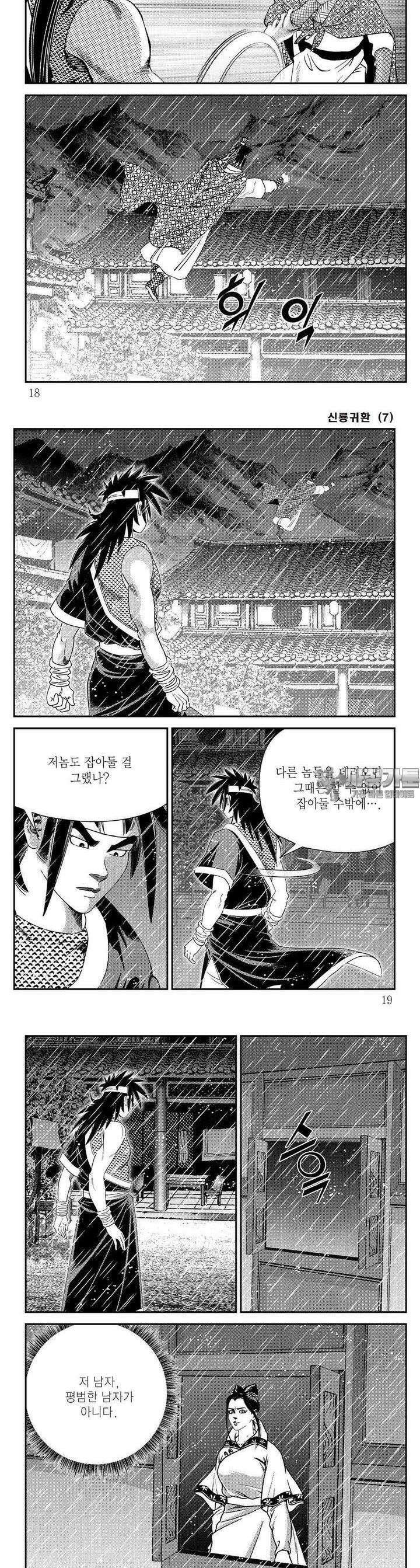 신룡귀환 7권 5