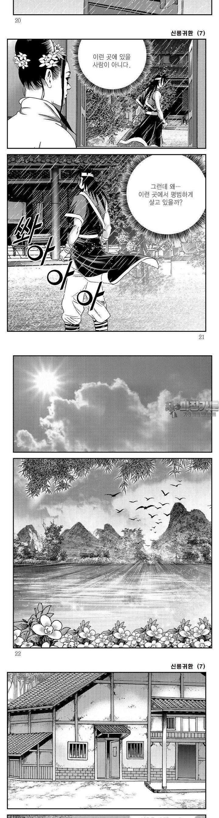 신룡귀환 7권 6