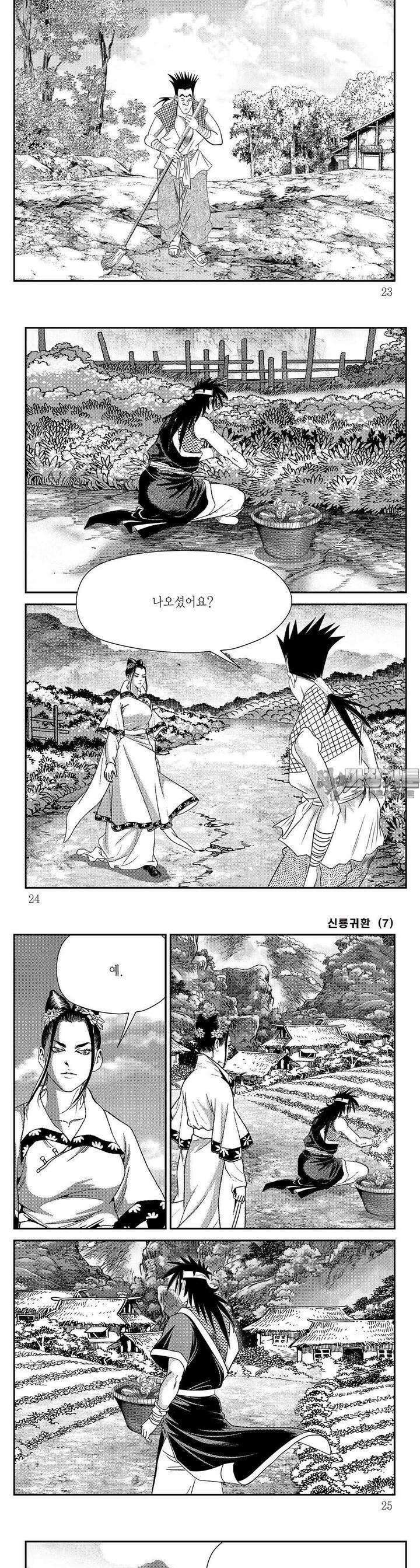 신룡귀환 7권 7