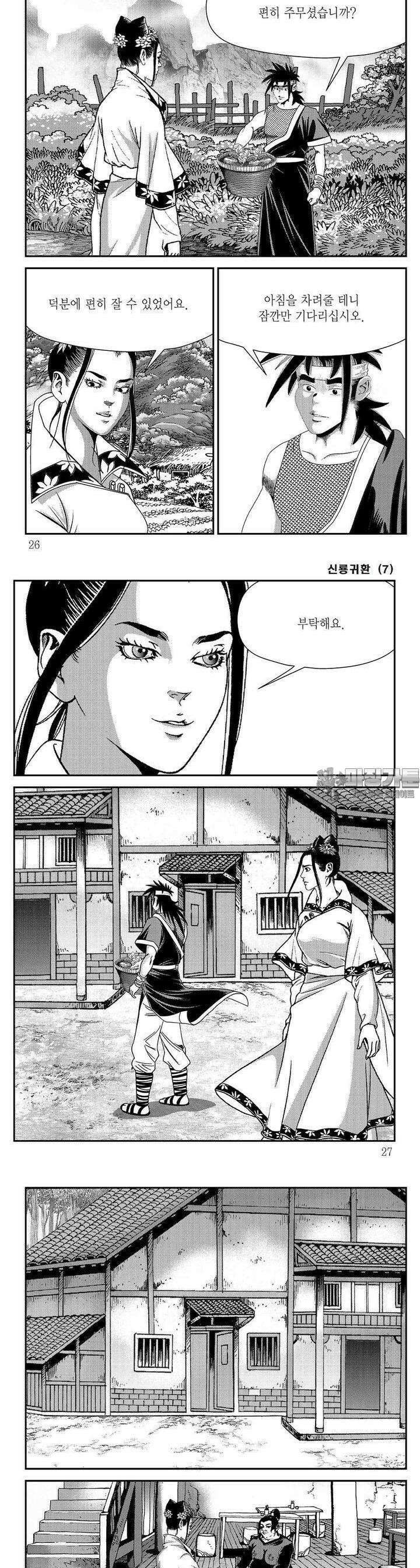 신룡귀환 7권 8