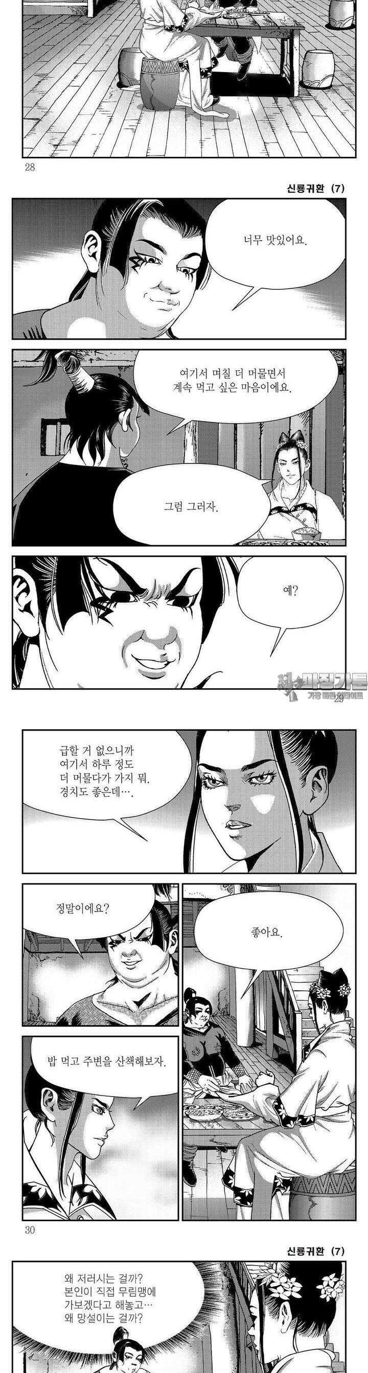 신룡귀환 7권 9