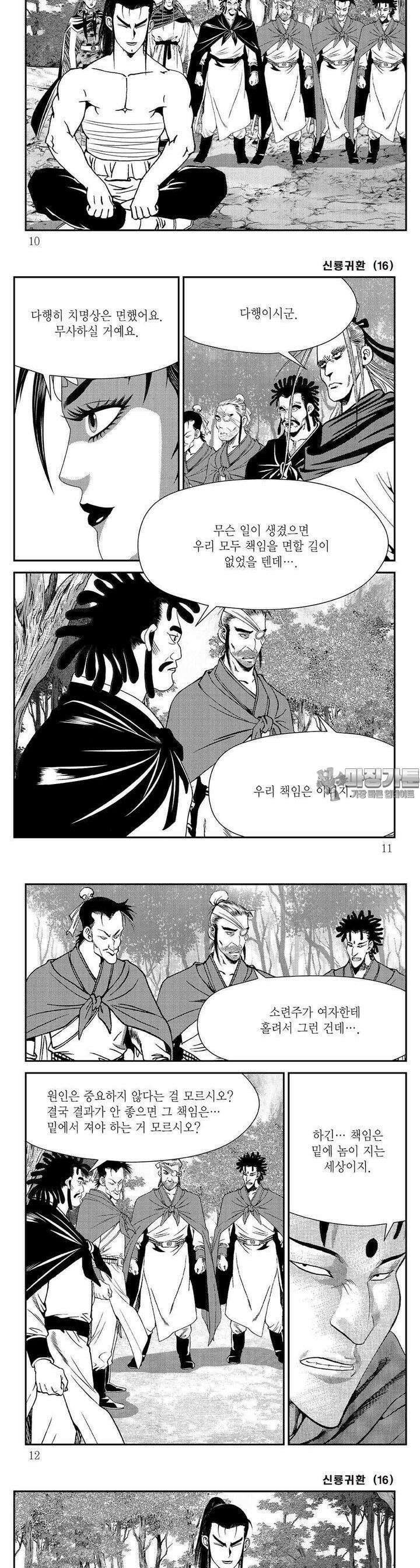 신룡귀환 16권 2