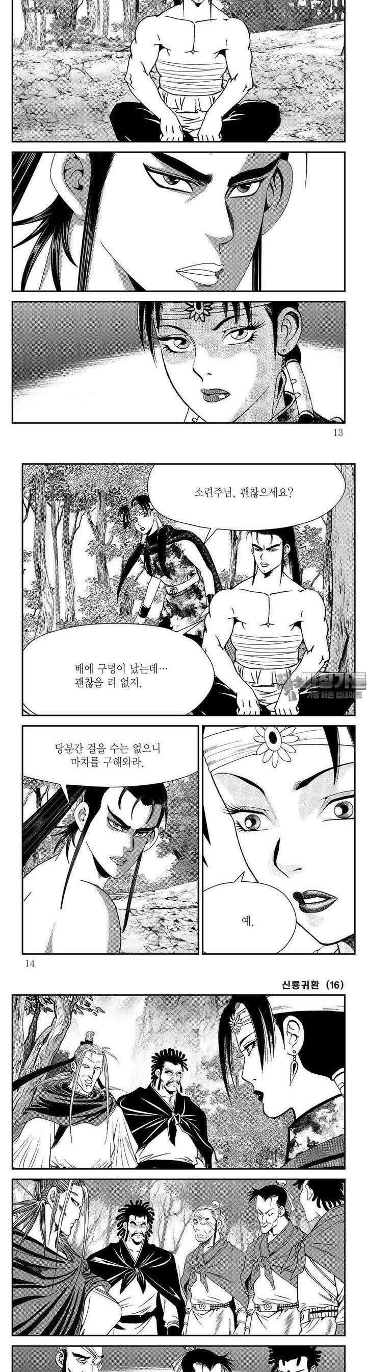 신룡귀환 16권 3