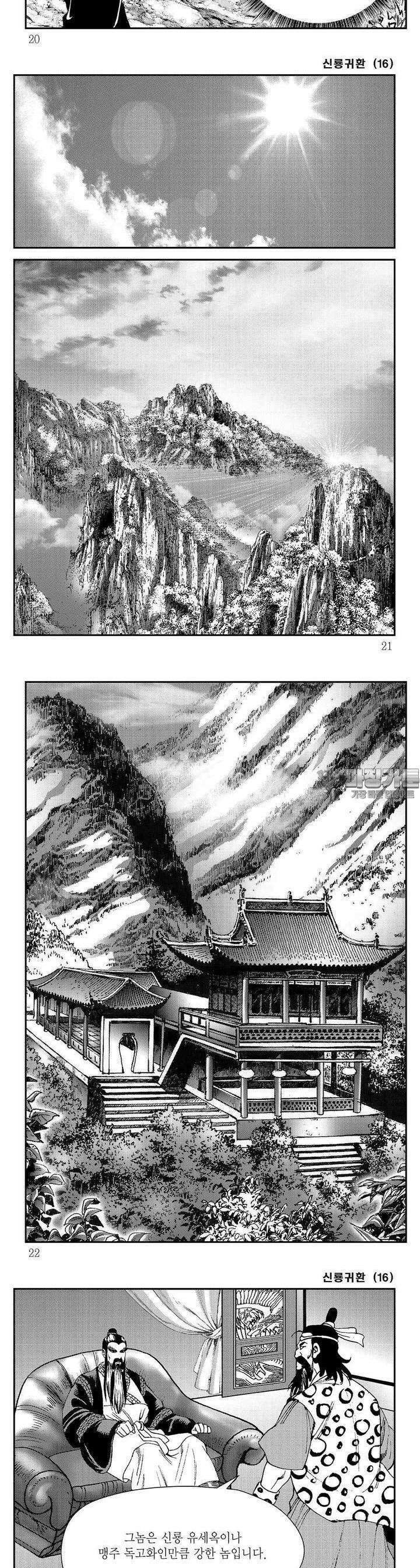 신룡귀환 16권 6