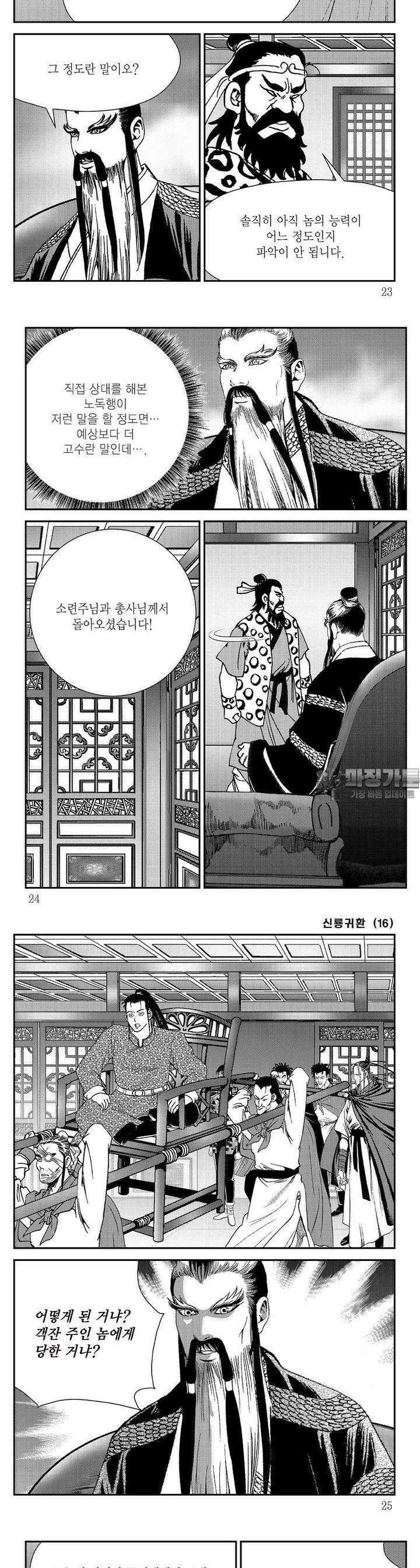 신룡귀환 16권 7