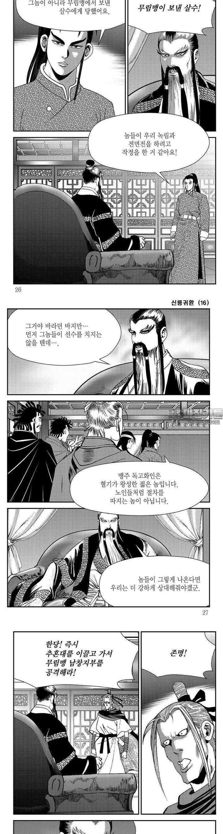 신룡귀환 16권 8