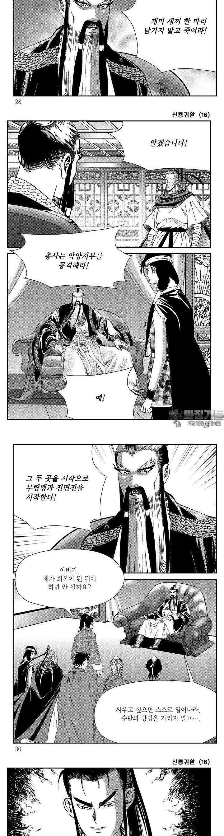신룡귀환 16권 9