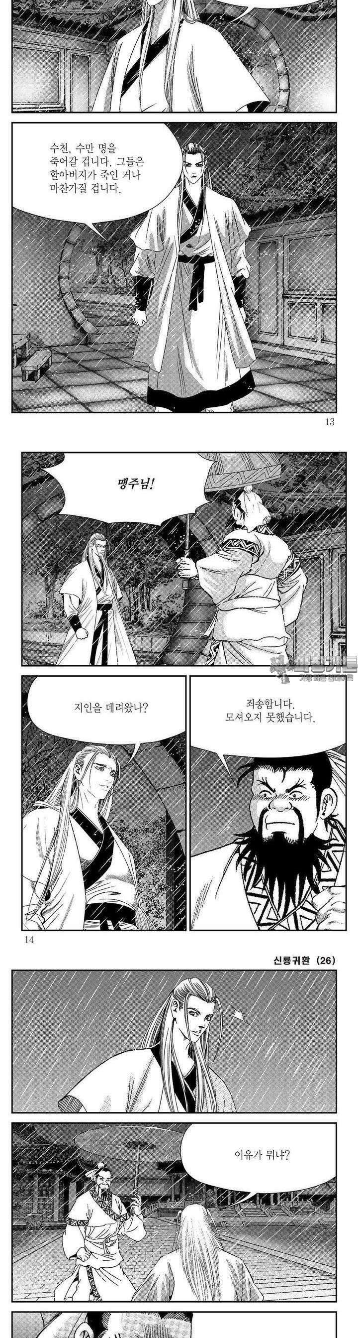 신룡귀환 26권 3