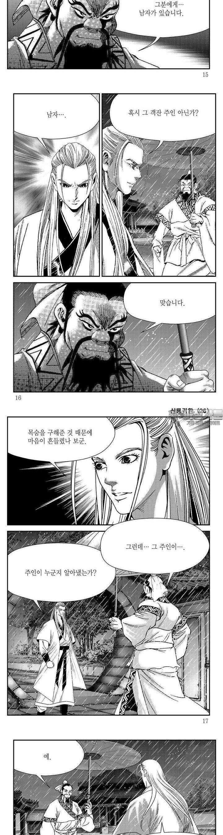 신룡귀환 26권 4