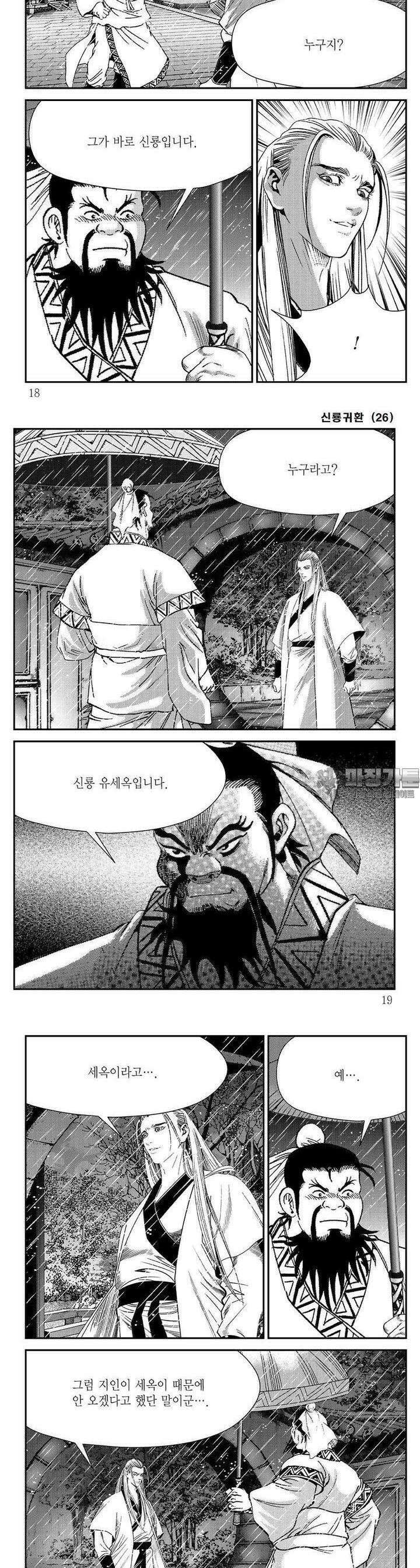신룡귀환 26권 5
