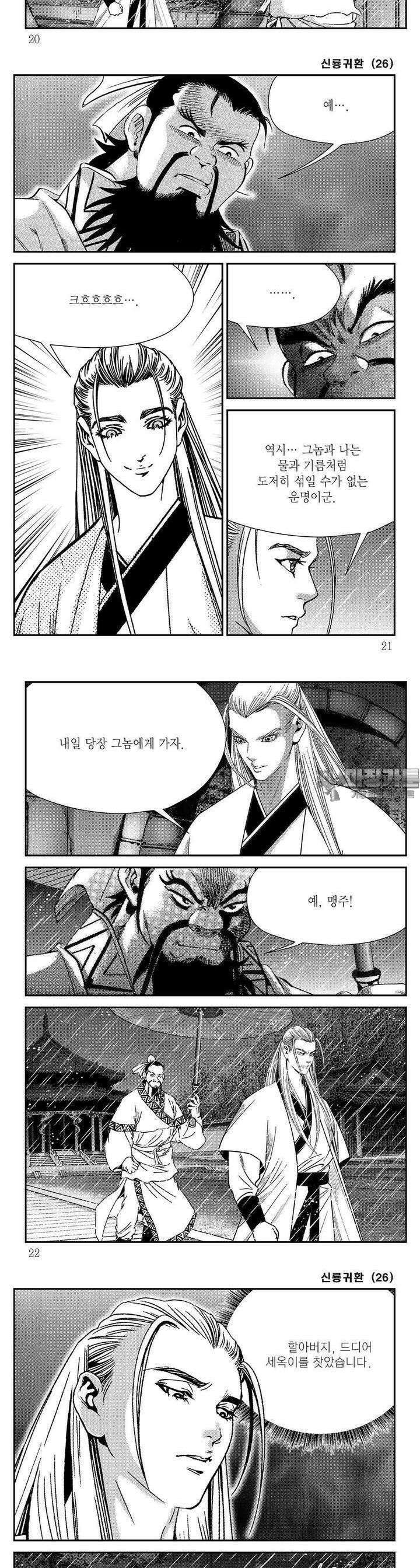 신룡귀환 26권 6