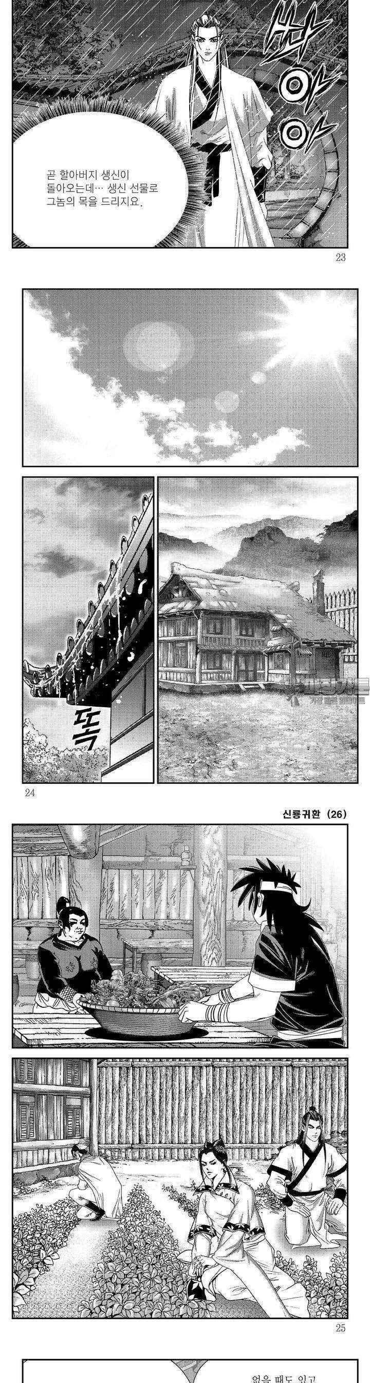 신룡귀환 26권 7