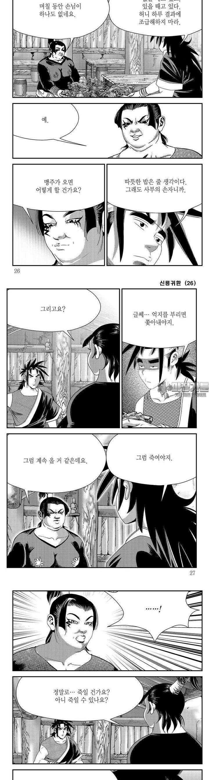 신룡귀환 26권 8