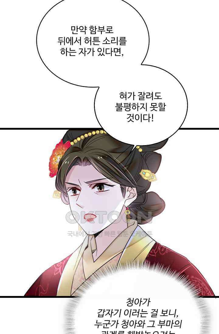 사금: 동평백부 넷째 아가씨 401화 8