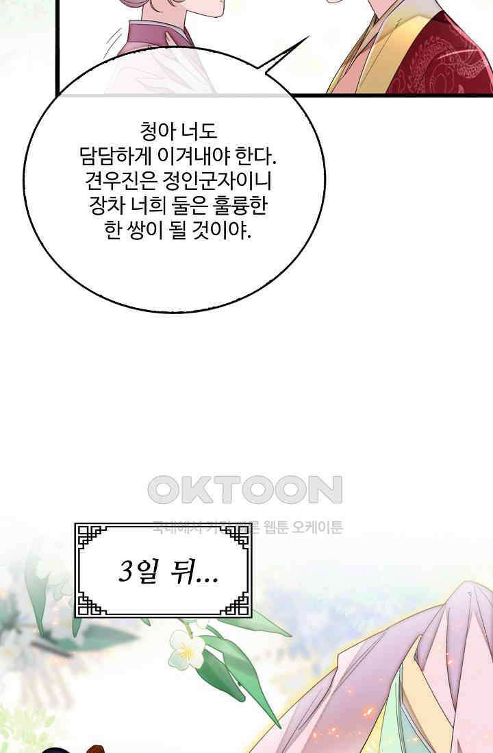 사금: 동평백부 넷째 아가씨 401화 11