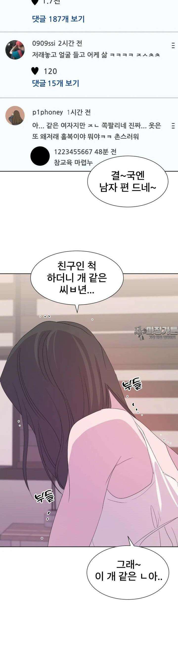 나쁜 X 90화 6