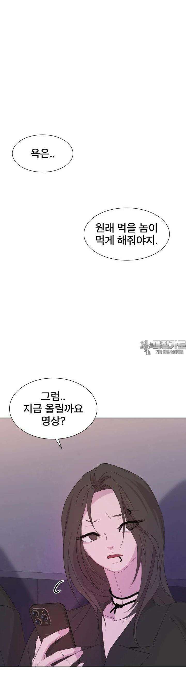 나쁜 X 90화 10