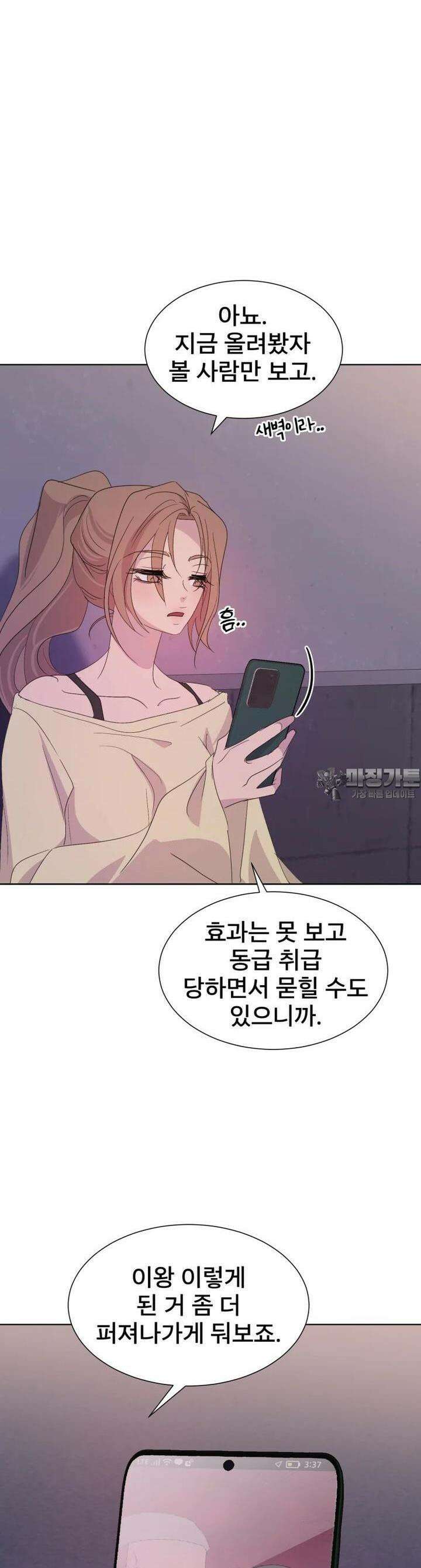 나쁜 X 90화 11