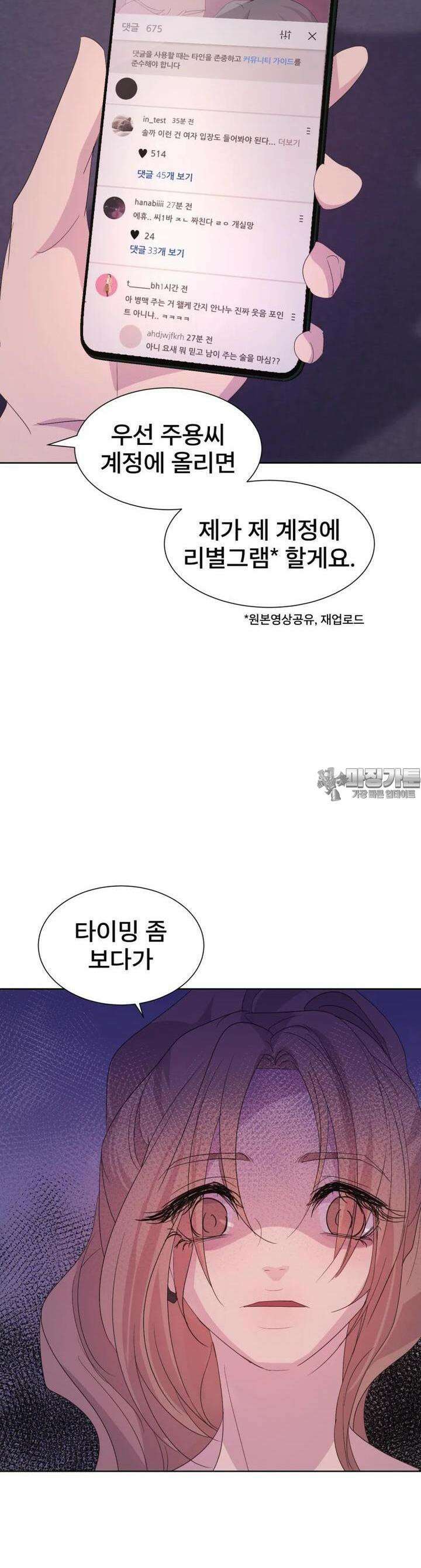 나쁜 X 90화 12