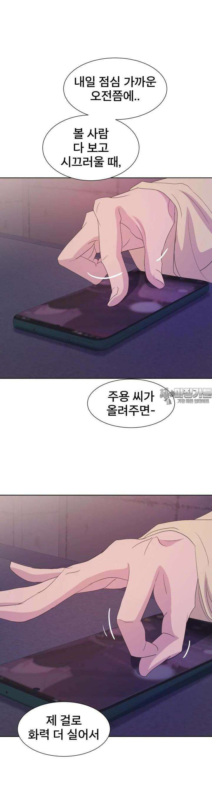 나쁜 X 90화 13