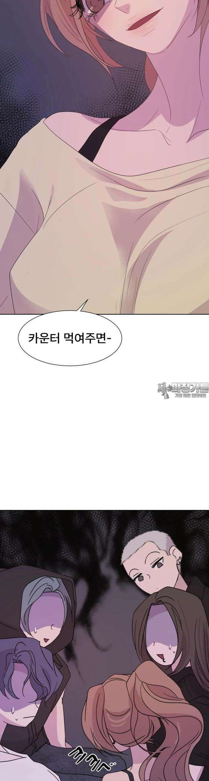 나쁜 X 90화 15