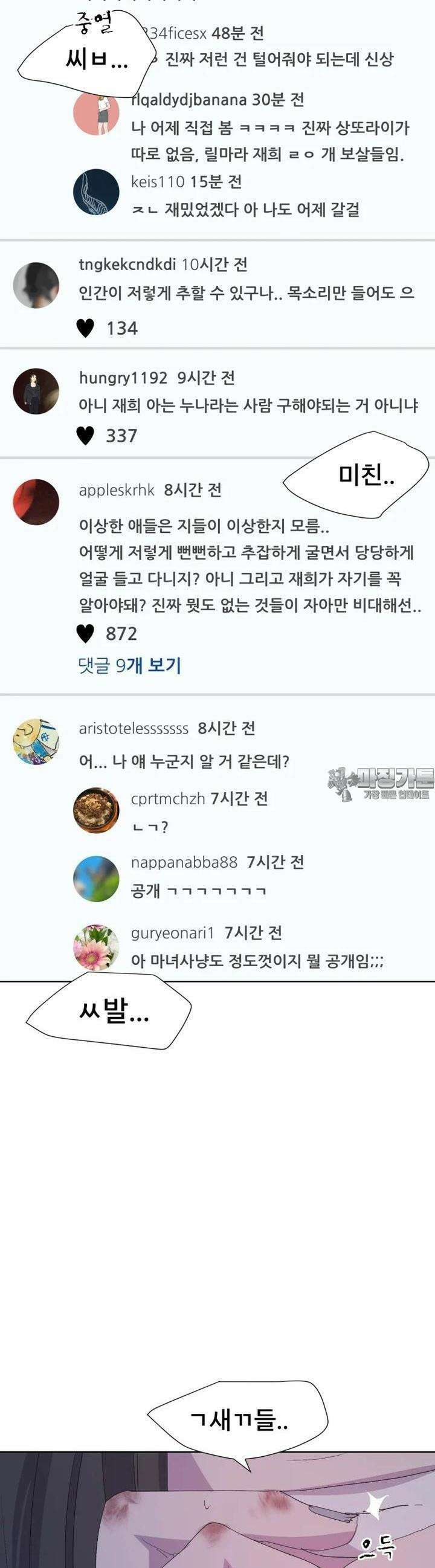 나쁜 X 90화 36