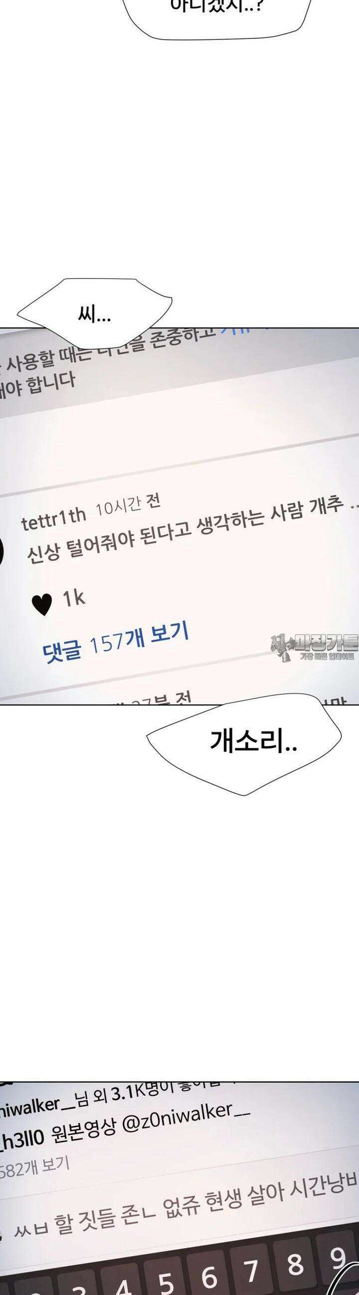 나쁜 X 90화 38