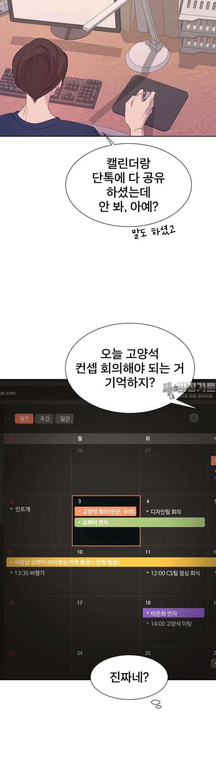 나쁜 X 90화 48