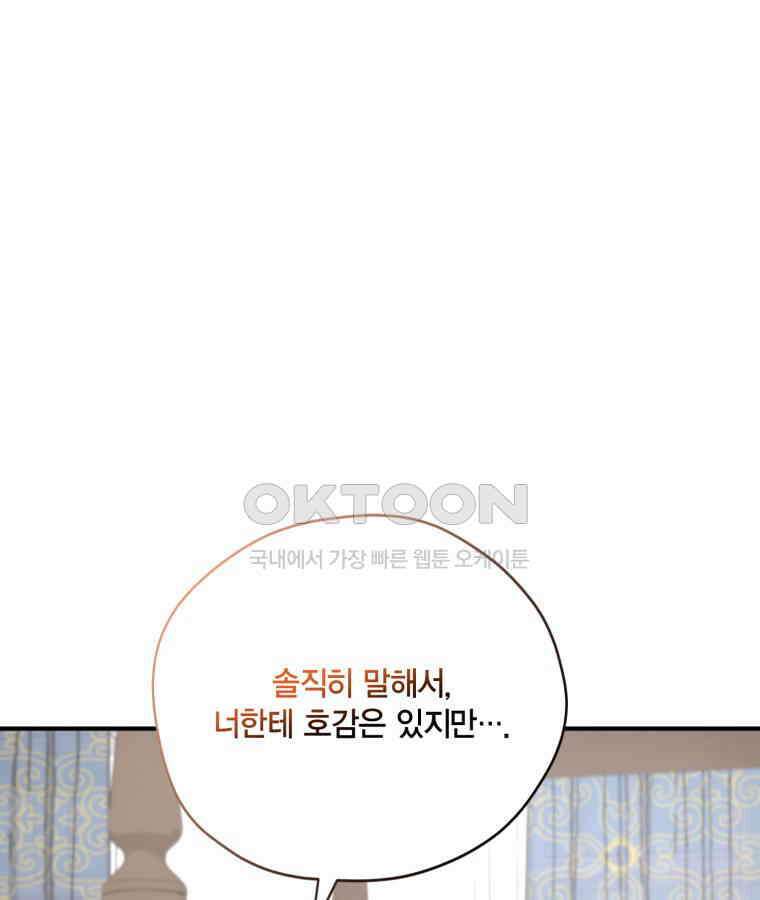 깨어나세요, 용사여 128화 3