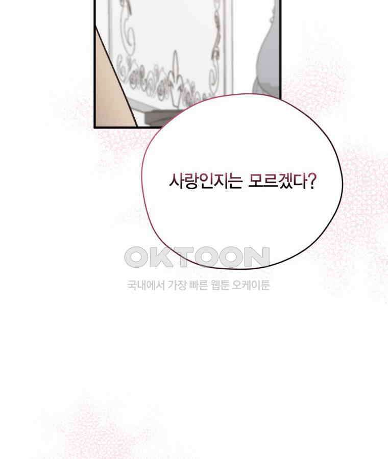 깨어나세요, 용사여 128화 6