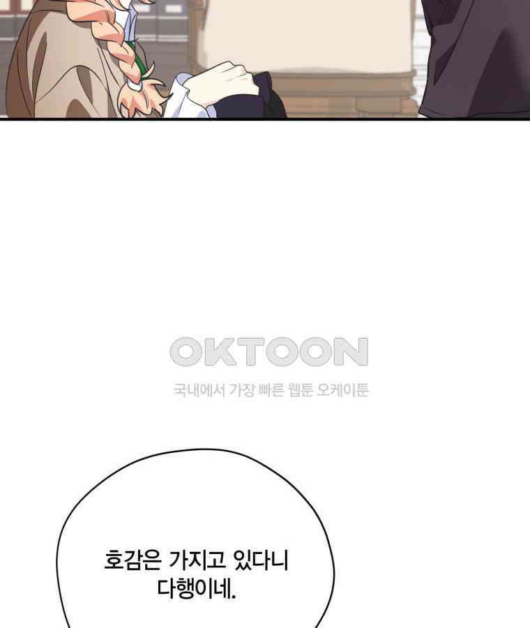 깨어나세요, 용사여 128화 8