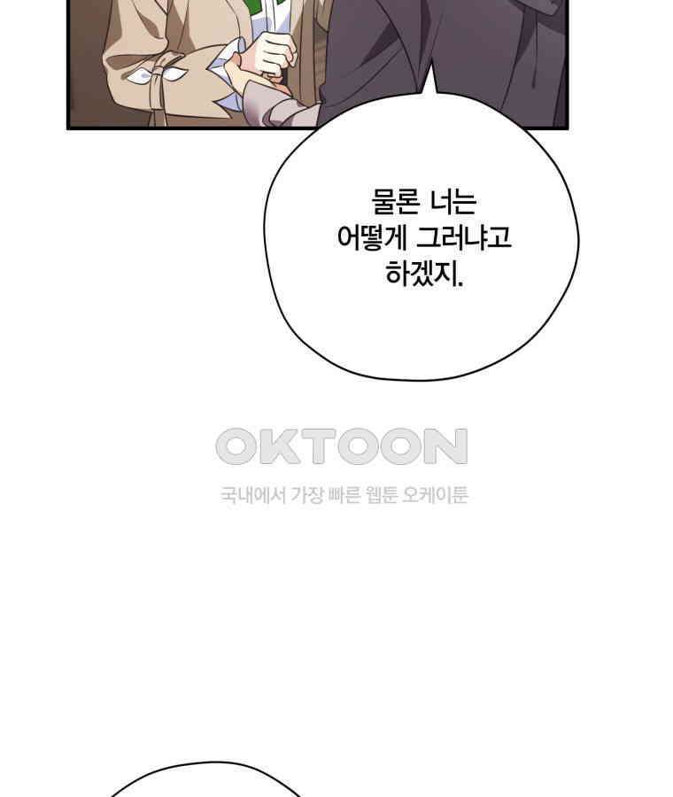 깨어나세요, 용사여 128화 13