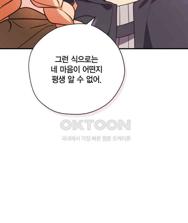 깨어나세요, 용사여 128화 15