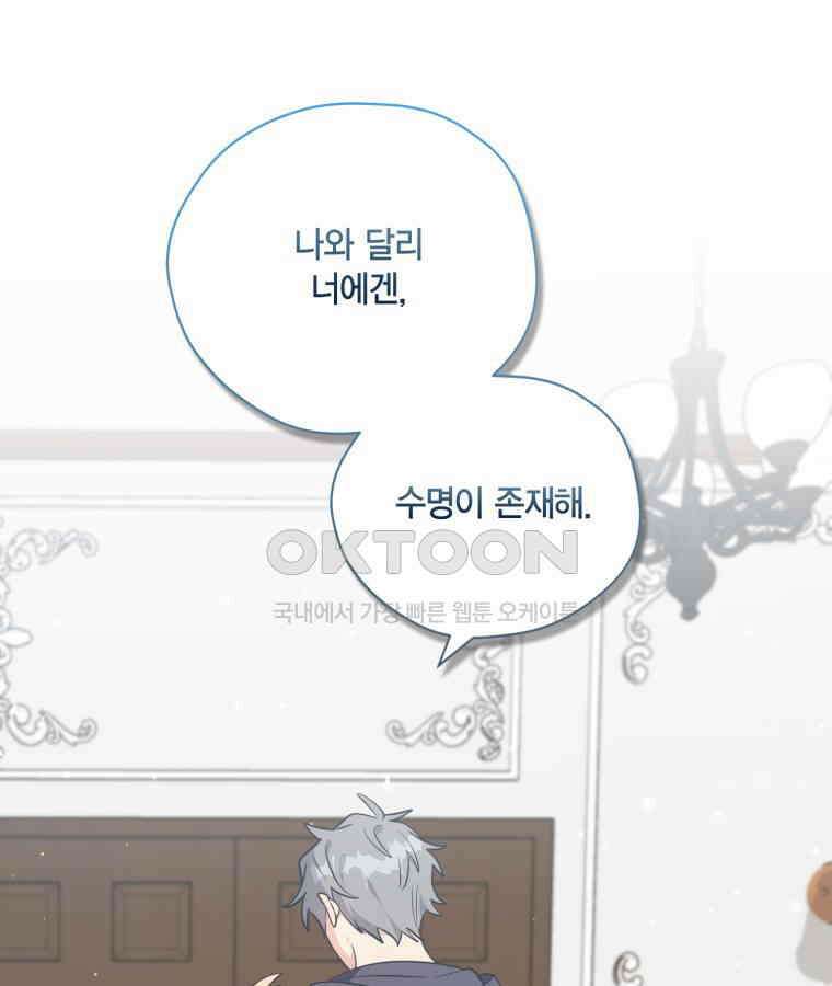 깨어나세요, 용사여 128화 17