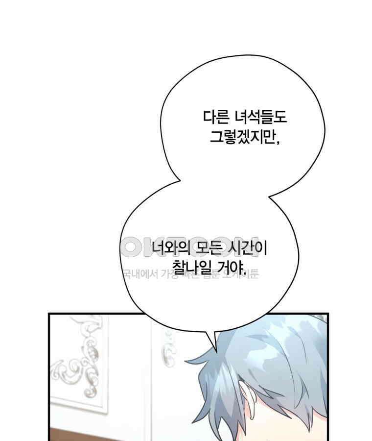 깨어나세요, 용사여 128화 19
