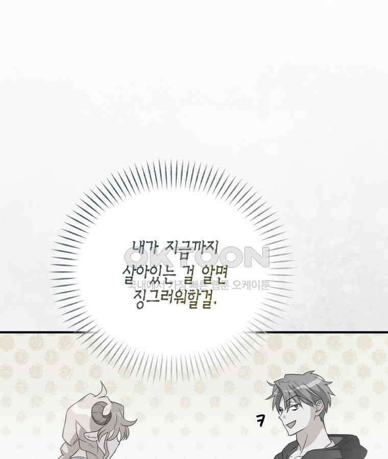 깨어나세요, 용사여 128화 21