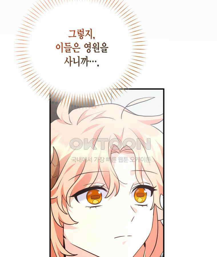 깨어나세요, 용사여 128화 23