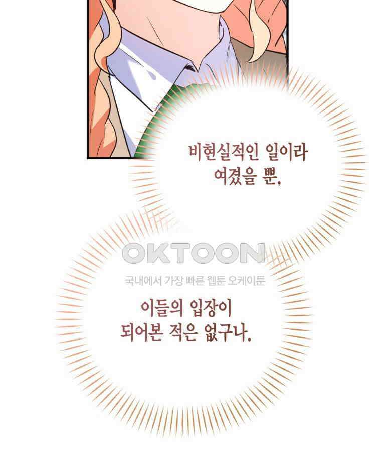 깨어나세요, 용사여 128화 24