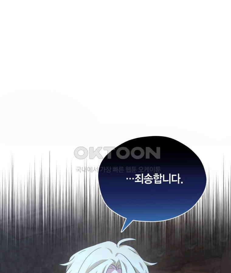 깨어나세요, 용사여 132화 1