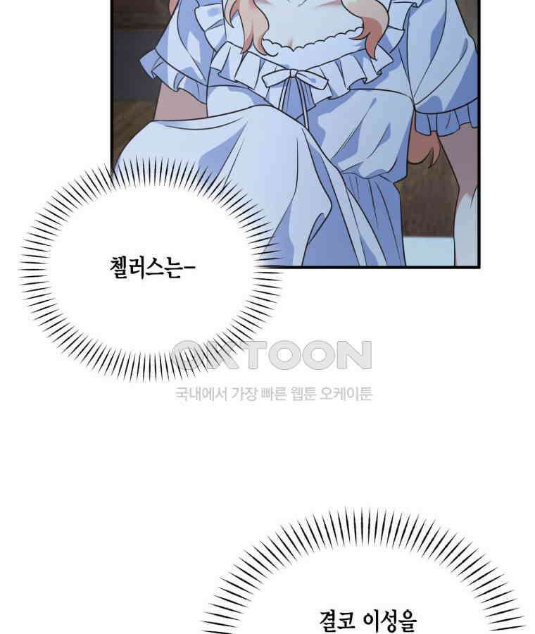 깨어나세요, 용사여 132화 4