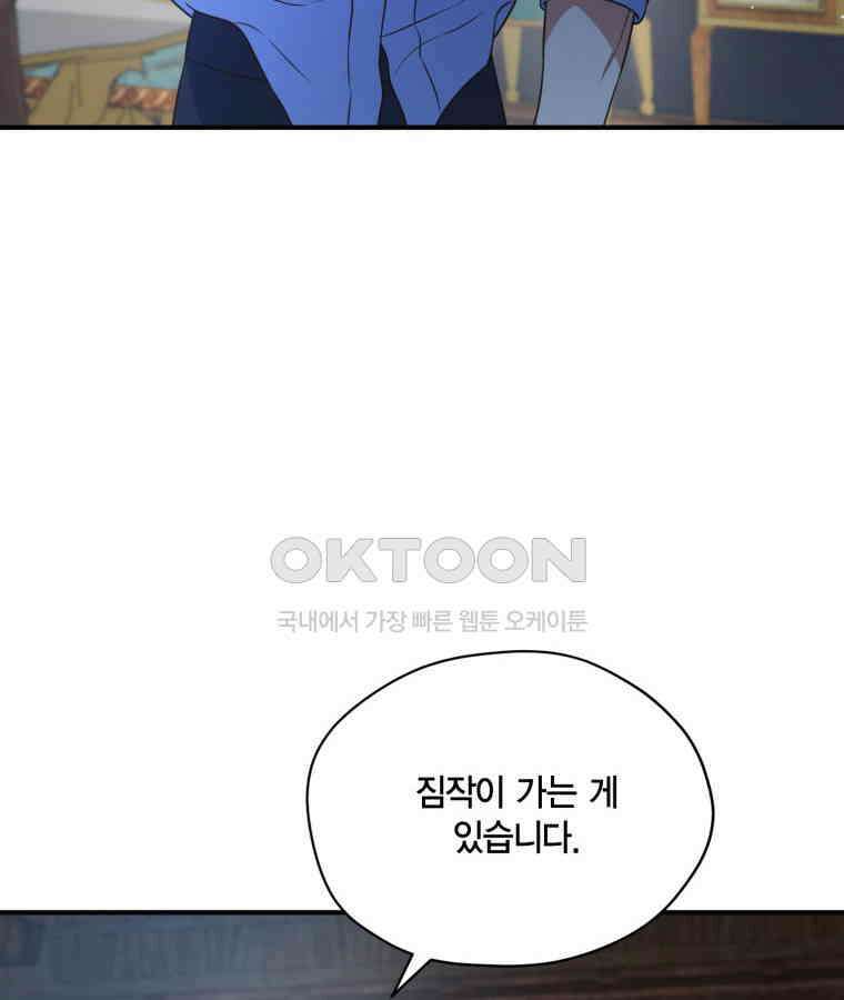 깨어나세요, 용사여 132화 6