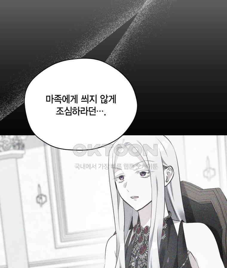 깨어나세요, 용사여 132화 9