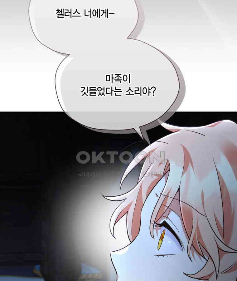 깨어나세요, 용사여 132화 11