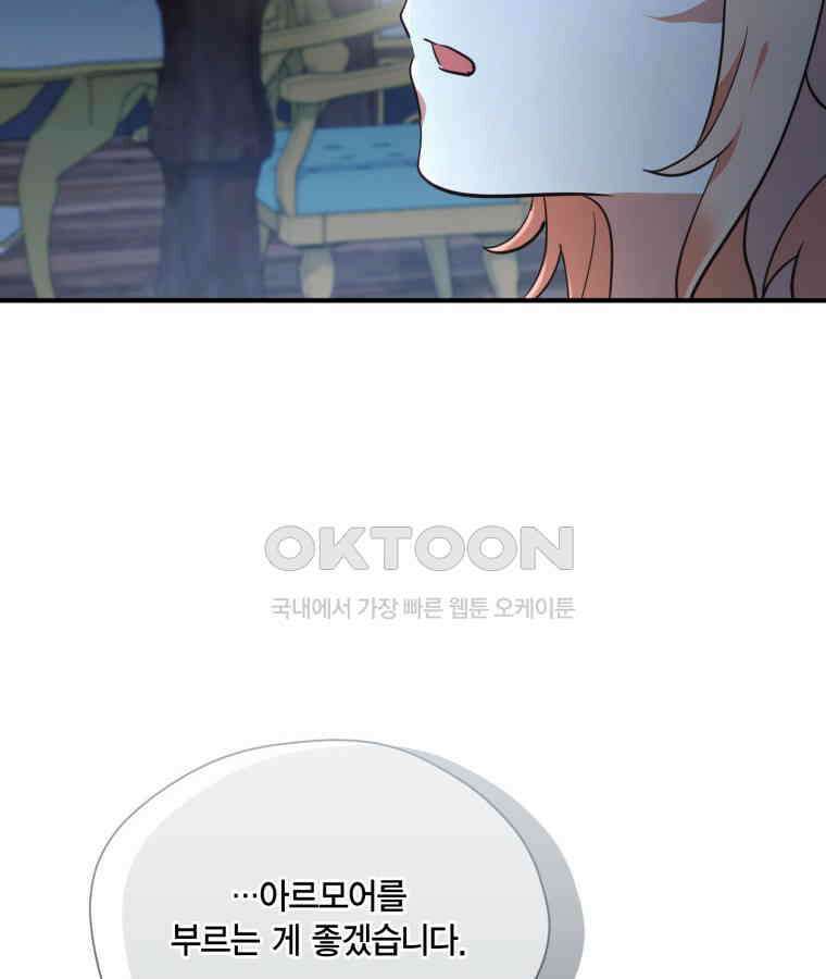 깨어나세요, 용사여 132화 12
