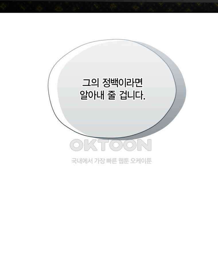 깨어나세요, 용사여 132화 14