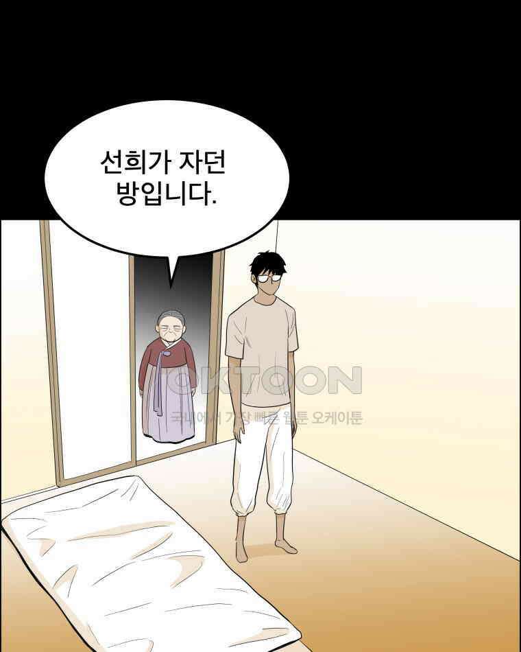 도깨비언덕에 왜 왔니? 2부 해수 95 110
