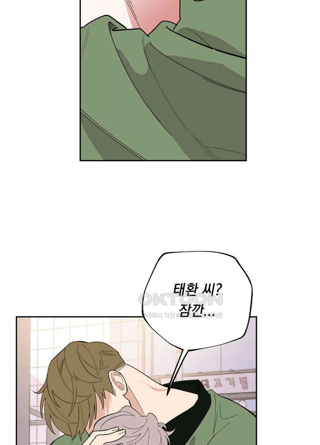 형편없는 로맨스 16화 2