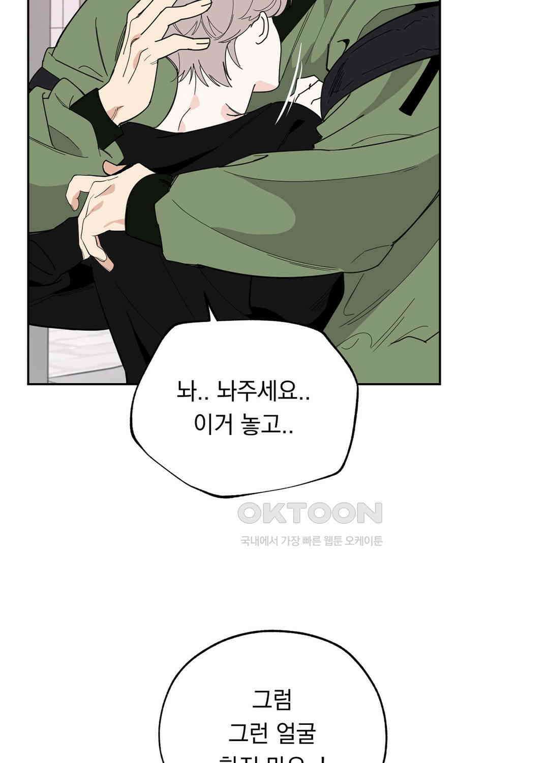 형편없는 로맨스 16화 3